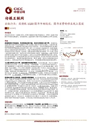 出版行业：疫情致1Q20图书市场低迷，图书消费转移至线上渠道