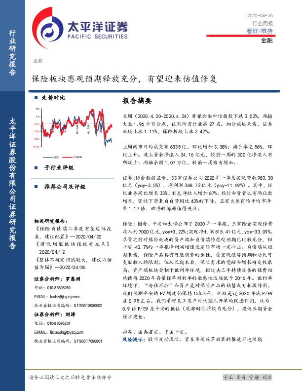 金融行业周报：保险板块悲观预期释放充分，有望迎来估值修复