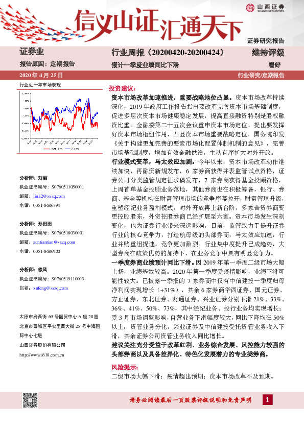 证券行业周报：预计一季度业绩同比下滑