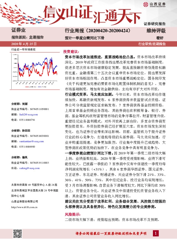 证券行业周报：预计一季度业绩同比下滑