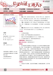交通运输行业周报：快递价跌量涨，民航逐渐恢复