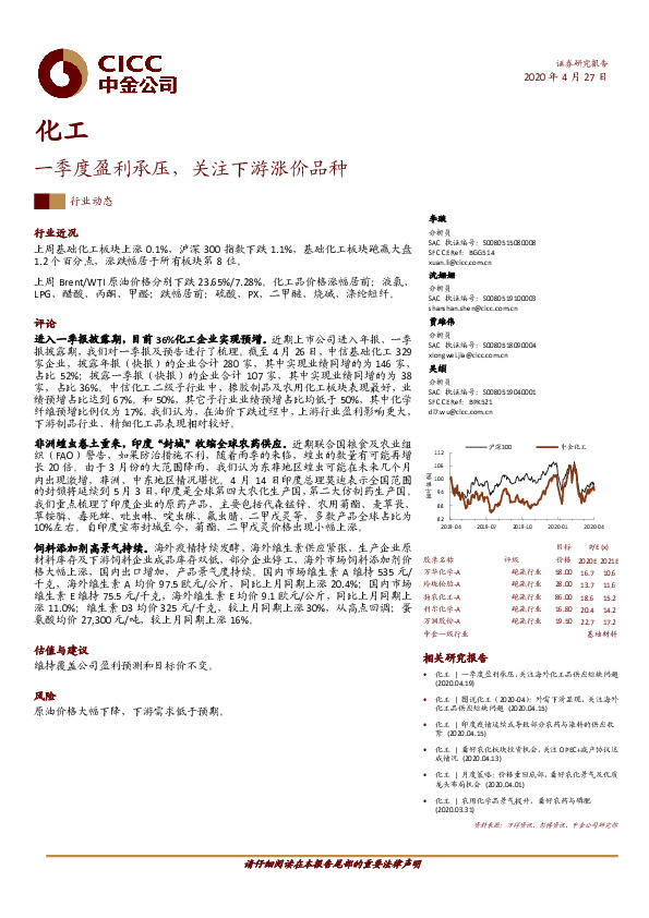 化工：一季度盈利承压，关注下游涨价品种