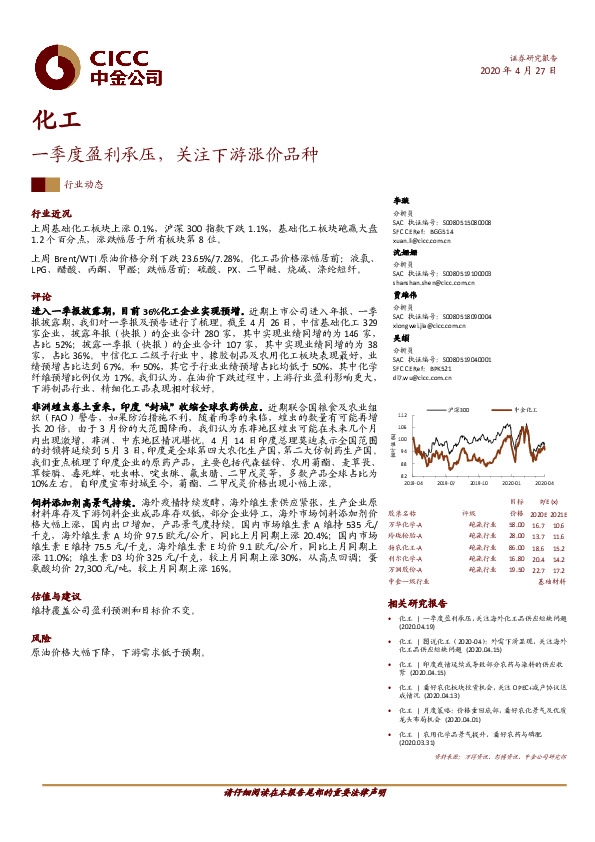 化工：一季度盈利承压，关注下游涨价品种