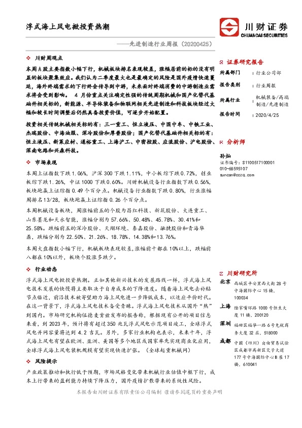 先进制造行业周报：浮式海上风电掀投资热潮