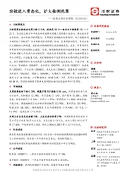 医药生物行业周报：防控进入常态化，扩大检测范围