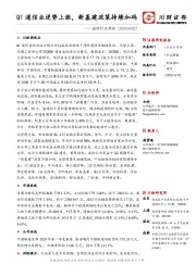 通信行业周报：Q1通信业逆势上涨，新基建政策持续加码
