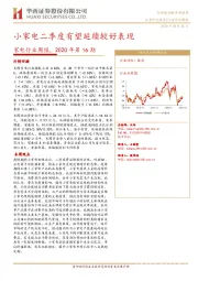 家电行业周报，2020年第16期：小家电二季度有望延续较好表现