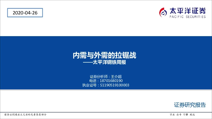 钢铁周报：内需与外需的拉锯战
