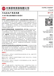 内地房地产周度观察:从央行报告看城镇化住房需求