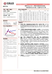 煤炭行业2020一季度末基金持仓综述：煤炭股持仓总市值、比重环比均下降