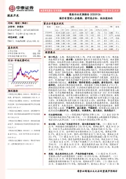 煤炭行业定期报告：煤价有望进入企稳期，看好高分红、低估值标的