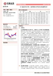 医药生物行业周报：Q1基金持仓分析：医药板块为何成为资金避风港？