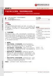 新能源光伏市场跟踪周报：产品价格已近底部，积极因素逐步显现