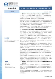 通信半导体行业月报：运营商Q1业绩稳中求新，半导体加速国产化