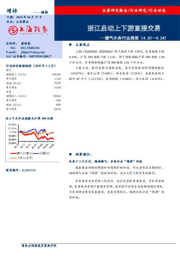 燃气水务行业周报：浙江启动上下游直接交易