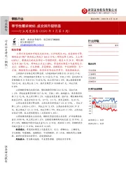 钢铁行业周度报告（2020年4月第4周）：季节性需求转好，成交回升较明显