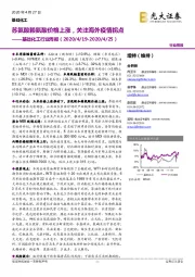 基础化工行业周报:苏氨酸赖氨酸价格上涨,关注海外疫情拐点