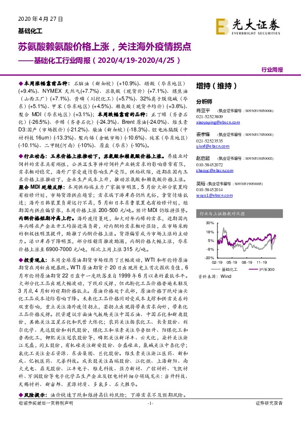 基础化工行业周报：苏氨酸赖氨酸价格上涨，关注海外疫情拐点