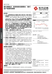 银行周观点:信贷投放显著增长,银行资产增速有保障