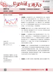 通信行业周报