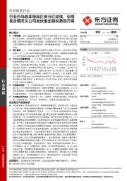 纺织服装行业：行业白马股年报高比例分红延续，业绩低谷期龙头公司加快推出股权激励方案