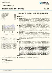 基础化工行业研究：聚合MDI报价提高，菊酯类农药持续走强