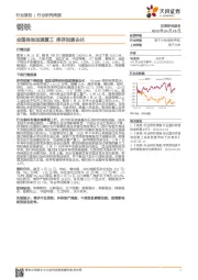 钢铁行业研究周报：全国各地加速复工 库存加速去化