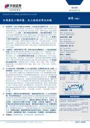 食品饮料行业2020Q1基金持仓及北上分析：白酒重仓小幅回落，北上波动后再次加配