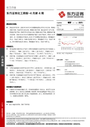 化工周报-4月第4周