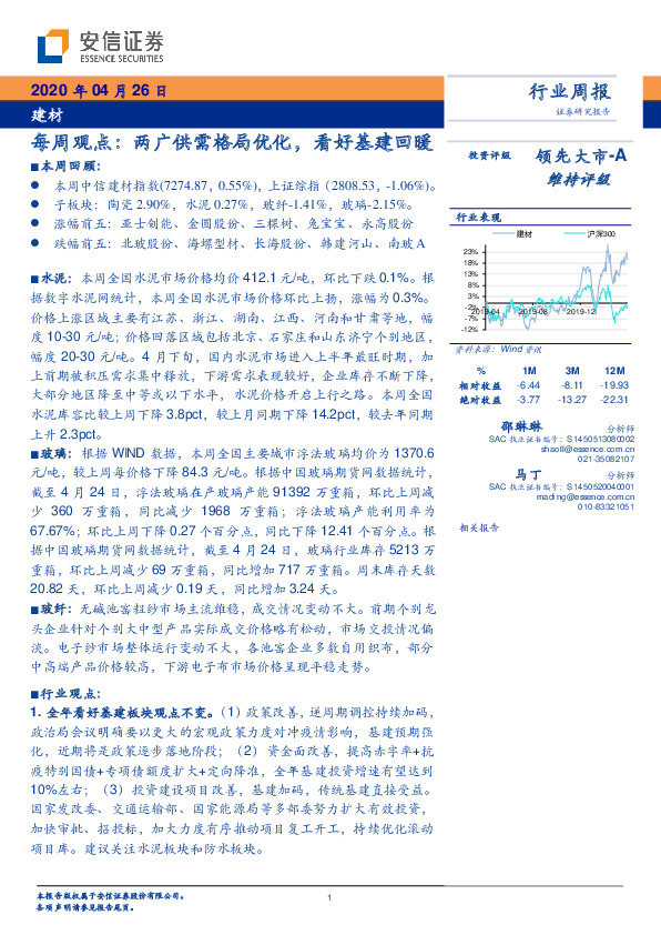 建材每周观点：两广供需格局优化，看好基建回暖