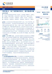 建材每周观点：两广供需格局优化，看好基建回暖