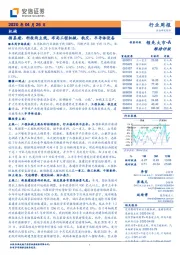 机械行业周报：循基建、科技两主线，布局工程机械、轨交、半导体设备