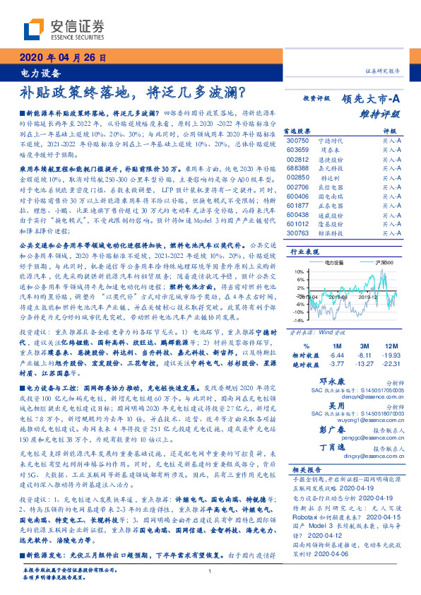 电力设备：补贴政策终落地，将泛几多波澜？