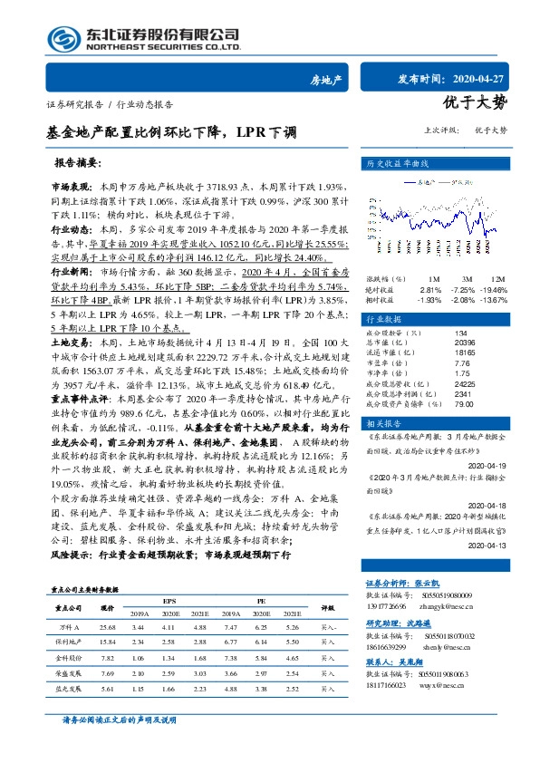 房地产行业动态报告：基金地产配置比例环比下降，LPR下调