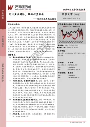 有色行业周观点报告：关注黄金避险，锂钴投资机会