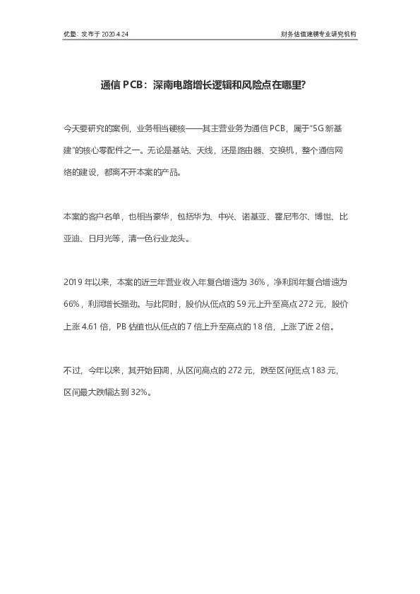 通信PCB：深南电路增长逻辑和风险点在哪里？