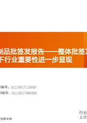 医药生物2020年Q1血制品批签发报告:整体批签发同比大幅提升,新冠疫情下行业重要性进一步显现