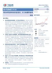 医疗器械Ⅱ行业跟踪分析：湖北新冠检测试剂盒集采，为大规模筛查做准备