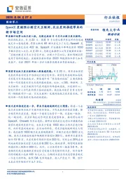 国防军工：SpaceX星链预公测空天互联网，关注星网推进带来的新市场空间