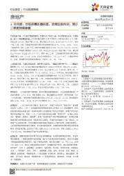 房地产3月月报：市场供需改善明显，政策边际向好，预计二季度持续修复