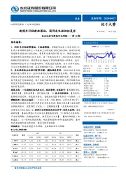 电新组行业周报——第14期：新能车补贴新政落地，国网充电桩招标复苏