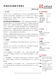 材料行业日报：终端备货或提振节前需求