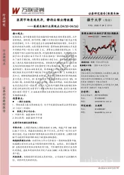 医药生物行业周观点:医药市场表现优异,静待后续业绩披露