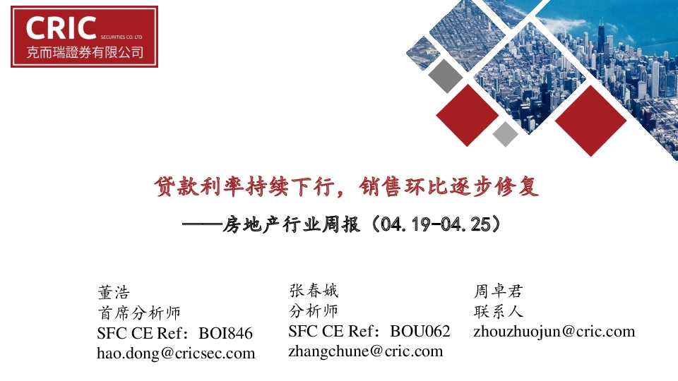 房地产行业周报：贷款利率持续下行，销售环比逐步修复