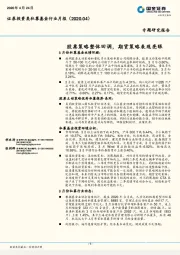 证券投资类私募基金行业月报：股票策略整体回调，期货策略表现亮眼