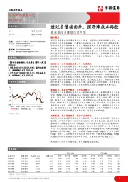 商业银行负债端深度研究：透过负债端面纱，探寻降成本路径