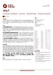 中金房地产周报#191：4月销售、推盘持续回暖，宅地成交增逾两成