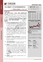 计算机行业周观点：关注以数据中心为代表的新基建投资机会