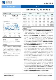 汽车行业月度报告：刺激政策陆续出台，汽车周销量企稳