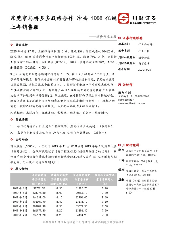 消费行业日报：东莞市与拼多多战略合作冲击1000亿线上年销售额
